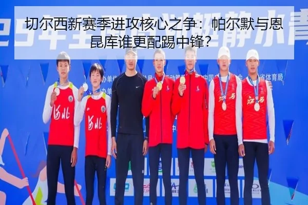 qie-er-xi-xin-sai-ji-jin-gong-he-xin-zhi-zheng-pa-er-mo-yu-en-kun-ku-shui-geng-pei-ti-zhong-feng-3-752.jpg